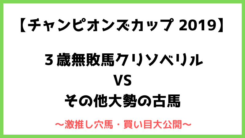 チャンピオンズカップ２０１９予想