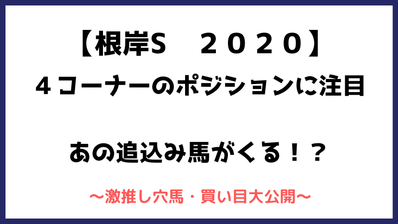 根岸ステークス2020