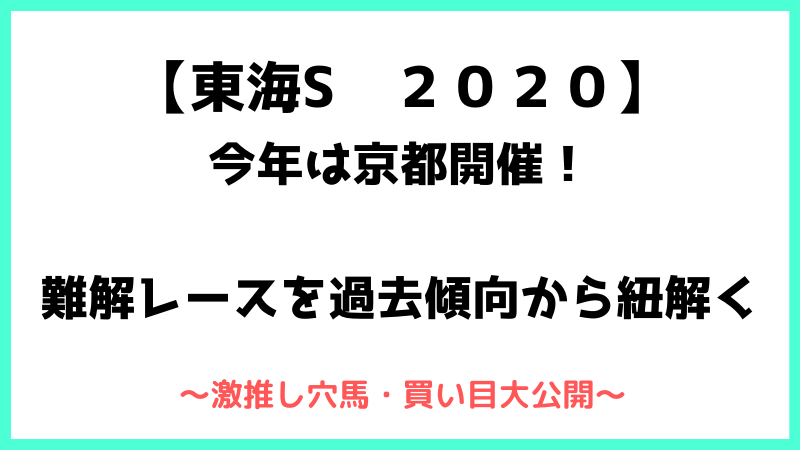 東海ステークス