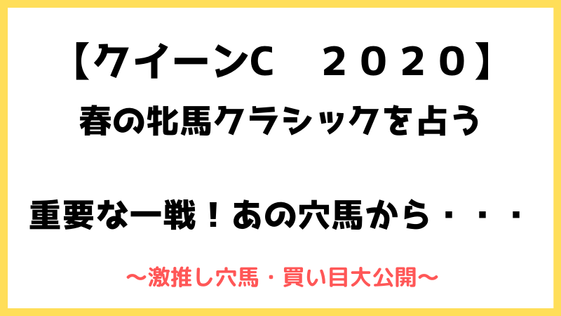 クイーンカップ2020予想