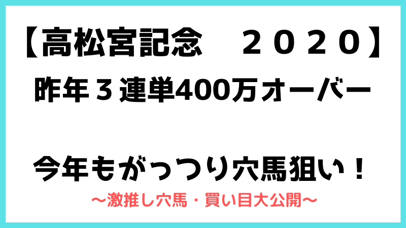 高松宮記念2020予想