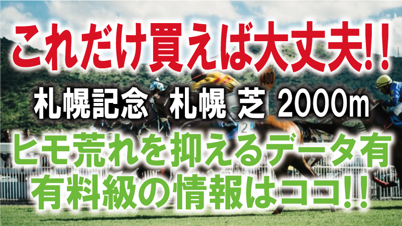 札幌記念2020