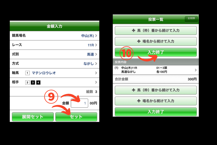 馬券馬連「スマホながし3」