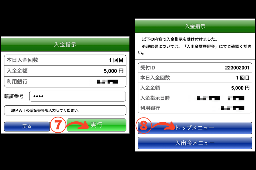 馬券馬連「スマホ即パット入金3」