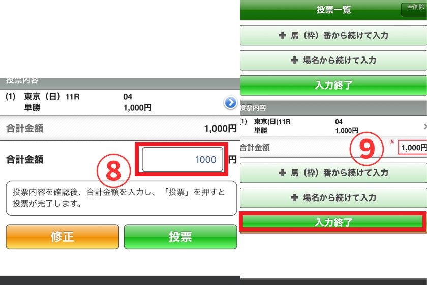 単勝馬券買い方スマホ版5