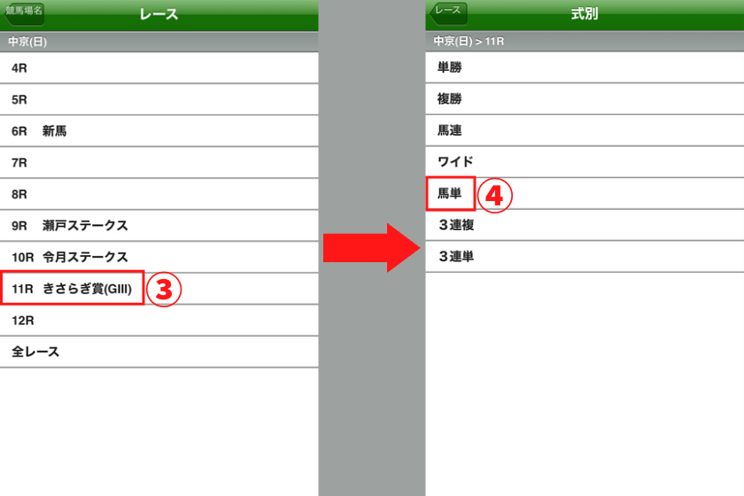 「競馬馬単」スマホながし1