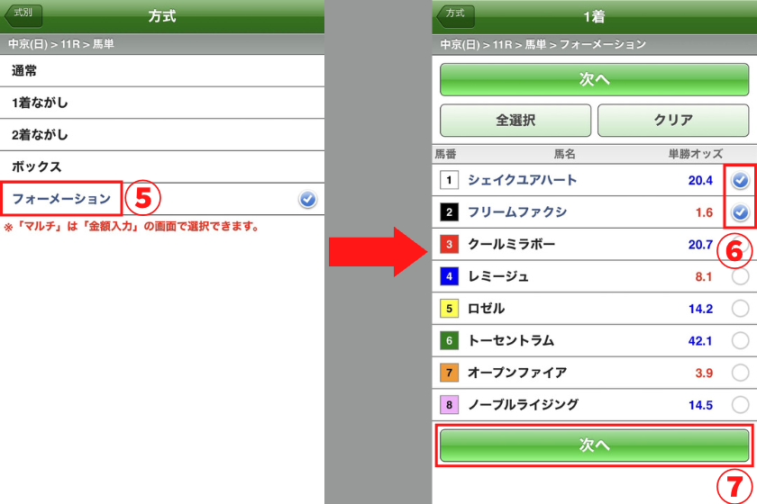 「競馬馬単」スマホフォーメーション2