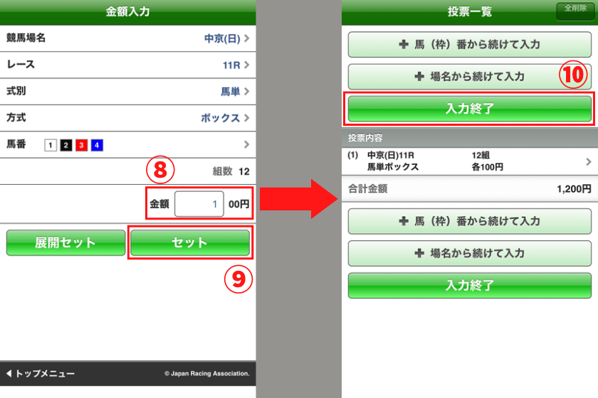 馬単ボックス④