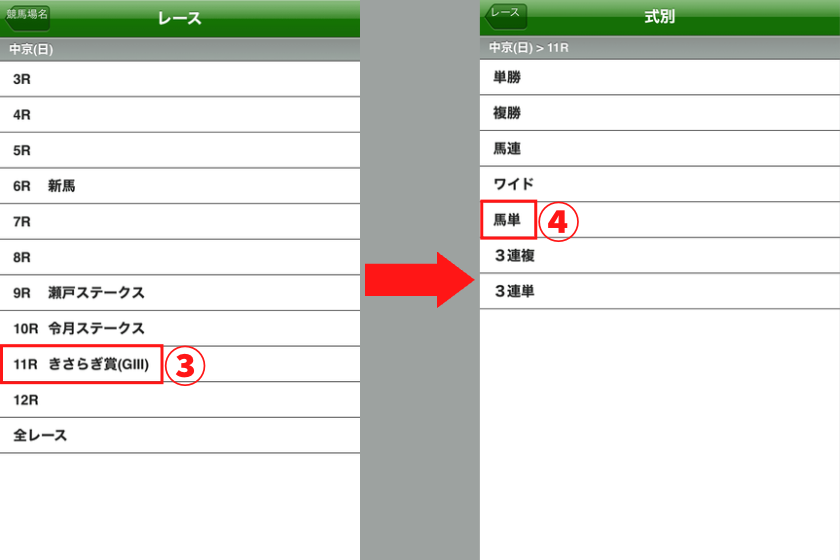 「競馬馬単」スマホ基本1