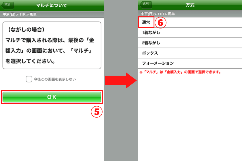 「競馬馬単」スマホ基本2