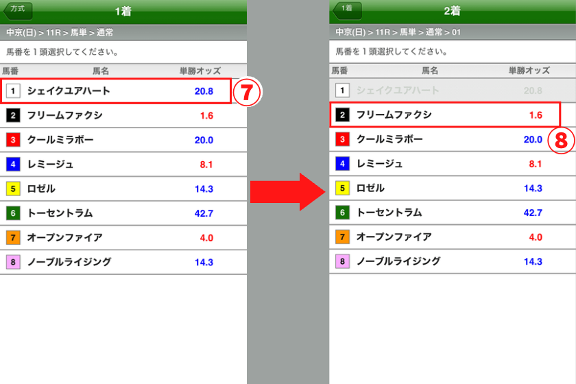 「競馬馬単」スマホ基本3