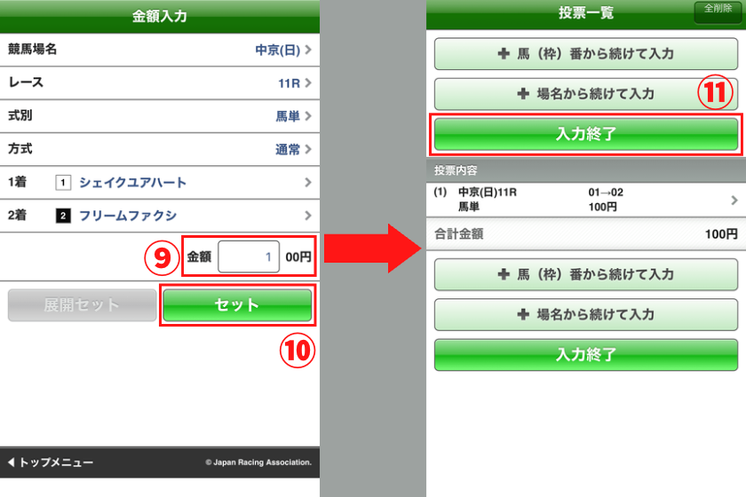 「競馬馬単」スマホ基本4