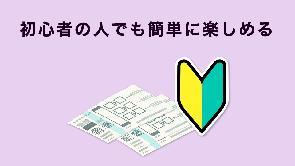 競馬初心者の人でも簡単に楽しめる