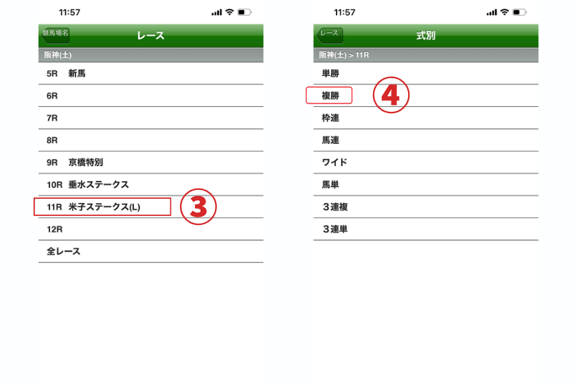 スマートフォンで馬券を購入する方法を初心者でもわかるように解説した画像②