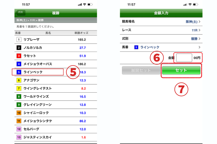 スマートフォンで馬券を購入する方法を初心者でもわかるように解説した画像③