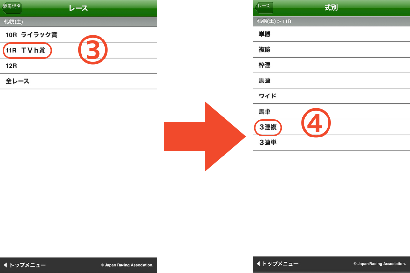 スマートフォンで三連複【フォーメーション】の馬券を購入する方法を解説する画像②