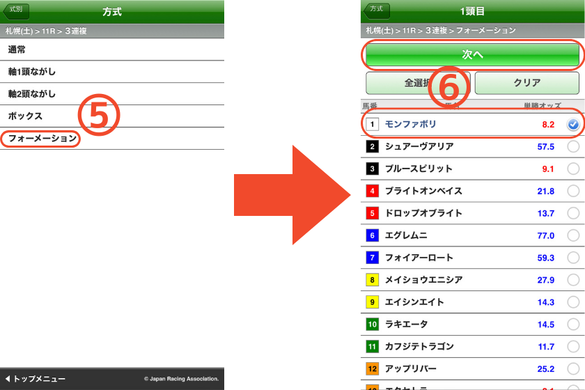 スマートフォンで三連複【フォーメーション】の馬券を購入する方法を解説する画像③