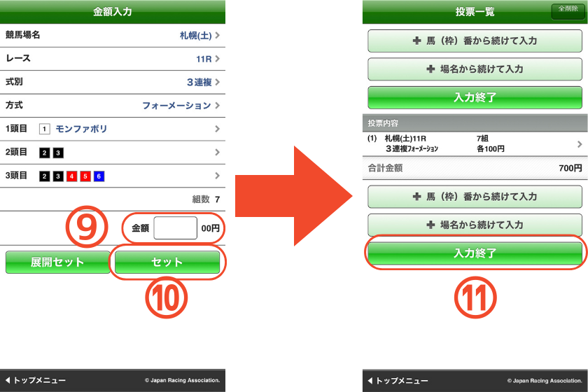 スマートフォンで三連複【フォーメーション】の馬券を購入する方法を解説する画像⑤