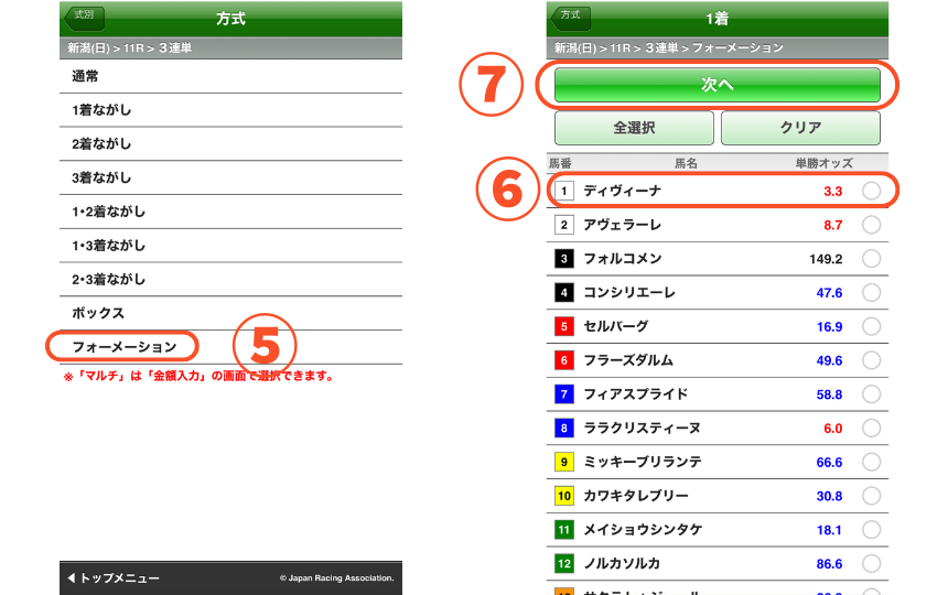 スマートフォンで三連単の馬券を買う方法を解説した画像【フォーメーション③】