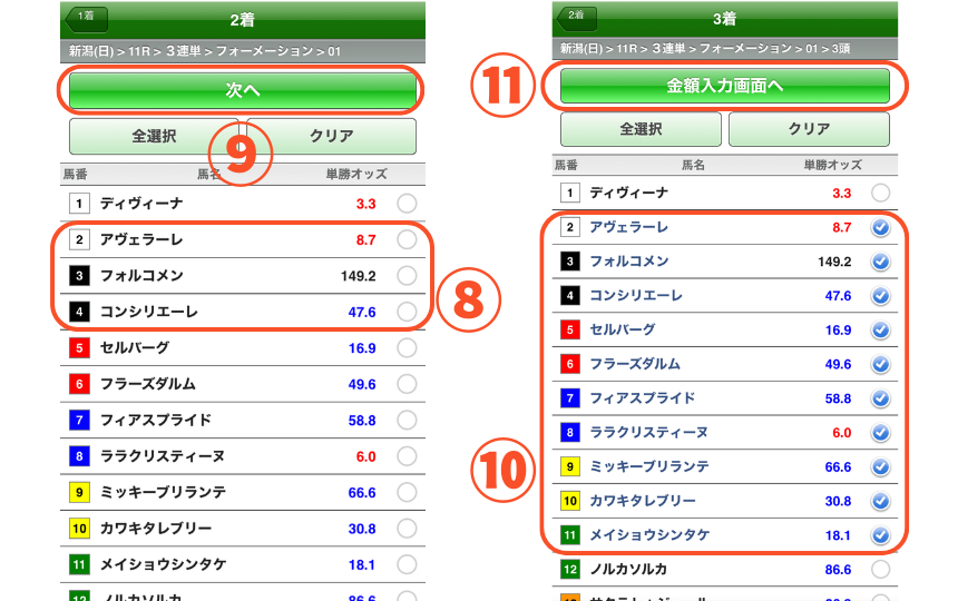 スマートフォンで三連単の馬券を買う方法を解説した画像【フォーメーション④】