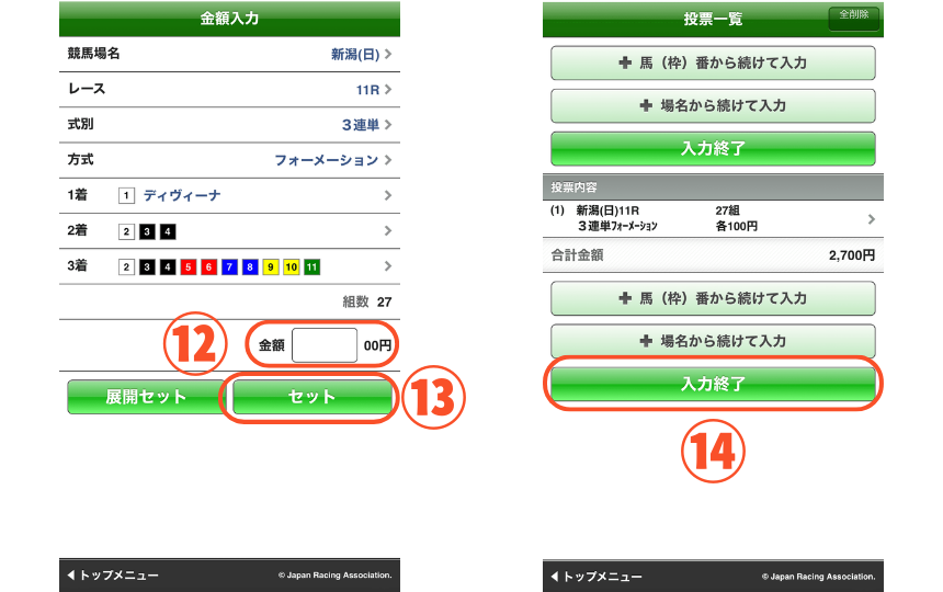 スマートフォンで三連単の馬券を買う方法を解説した画像【フォーメーション⑤】