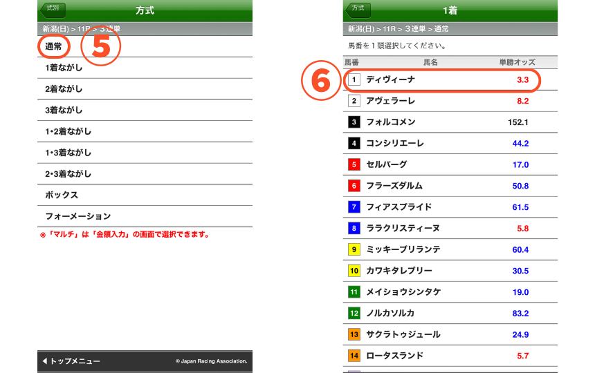 スマートフォンで三連単の馬券を買う方法を解説した画像【基本③】