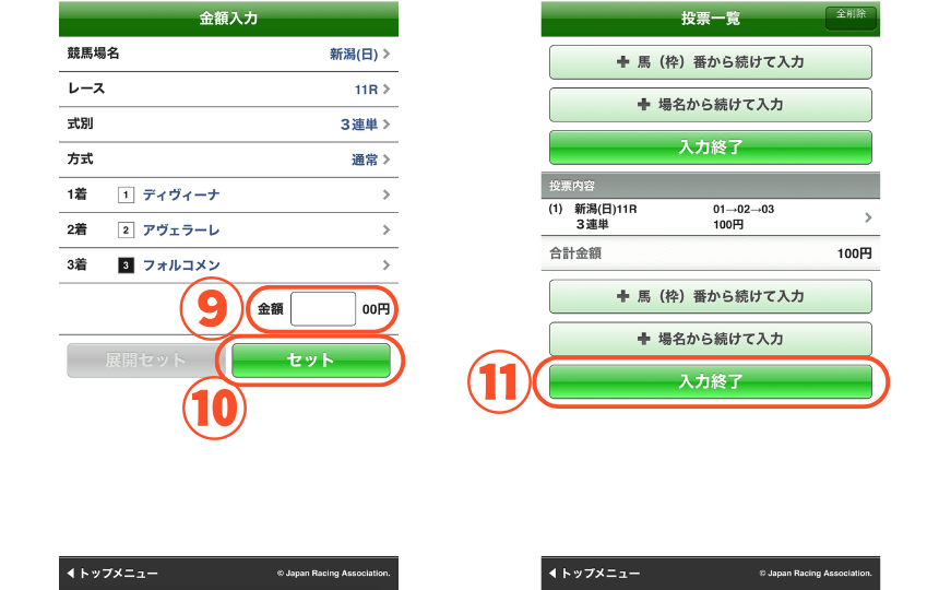 スマートフォンで三連単の馬券を買う方法を解説した画像【基本⑤】