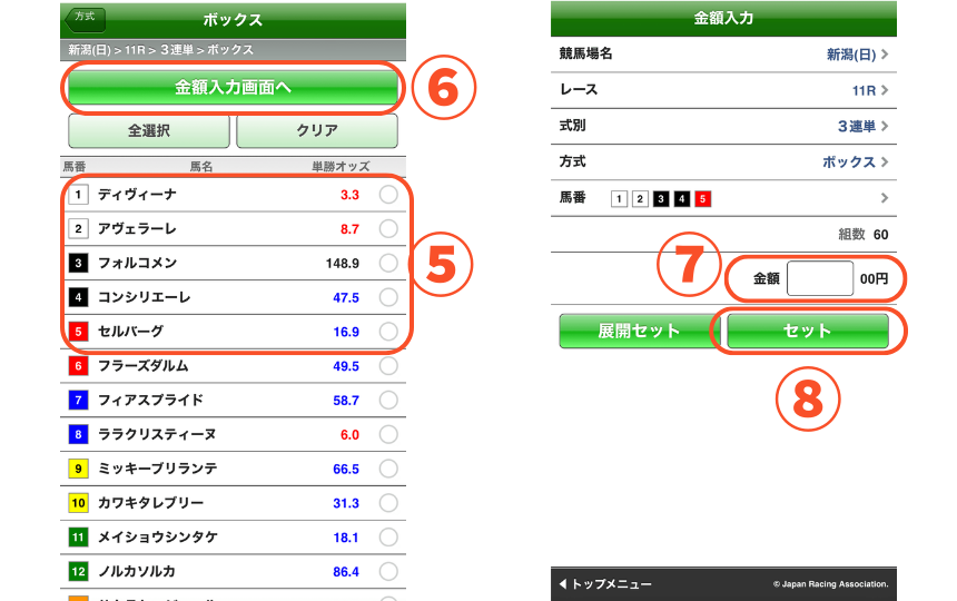 スマートフォンで三連単の馬券を買う方法を解説した画像【ボックス③】