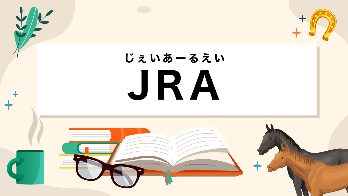 JRAとは